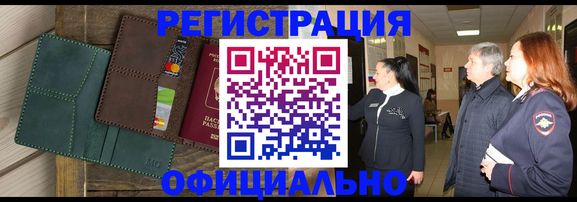 прописка штамп в Усинске