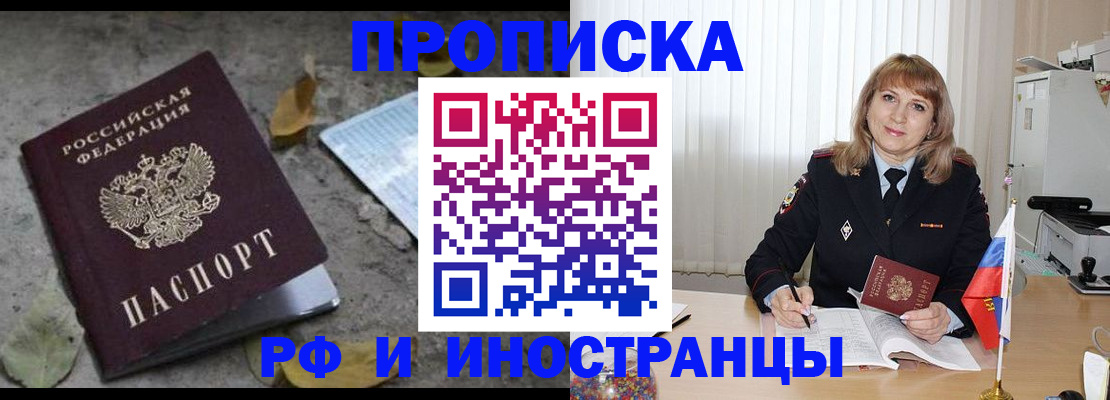 прописка штамп в Усинске