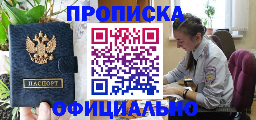 прописка для школы в Усинске