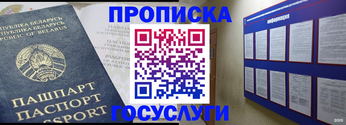 временная регистрация недорого в Усинске